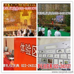 天津市開(kāi)工奠基儀式禮儀服務(wù)全面解析 價(jià)格、廠家與圖片匯總